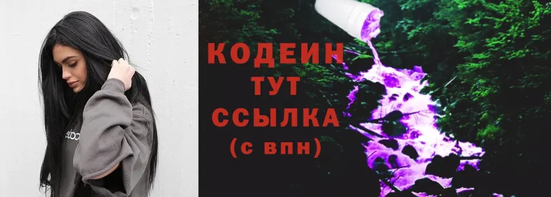 Codein Purple Drank  купить  сайты  Гатчина 